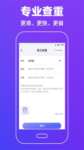 论文查重助手app v3.2.16