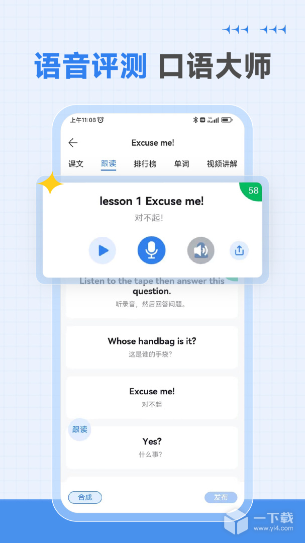 新概念英语全四册 v8.4.0403最新版下载