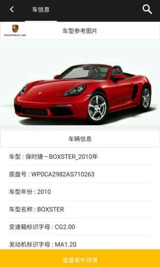 零零汽专业配件查询app下载图片1