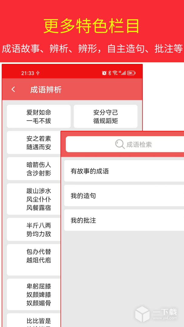 汉语成语词典 v4.8.19最新版下载