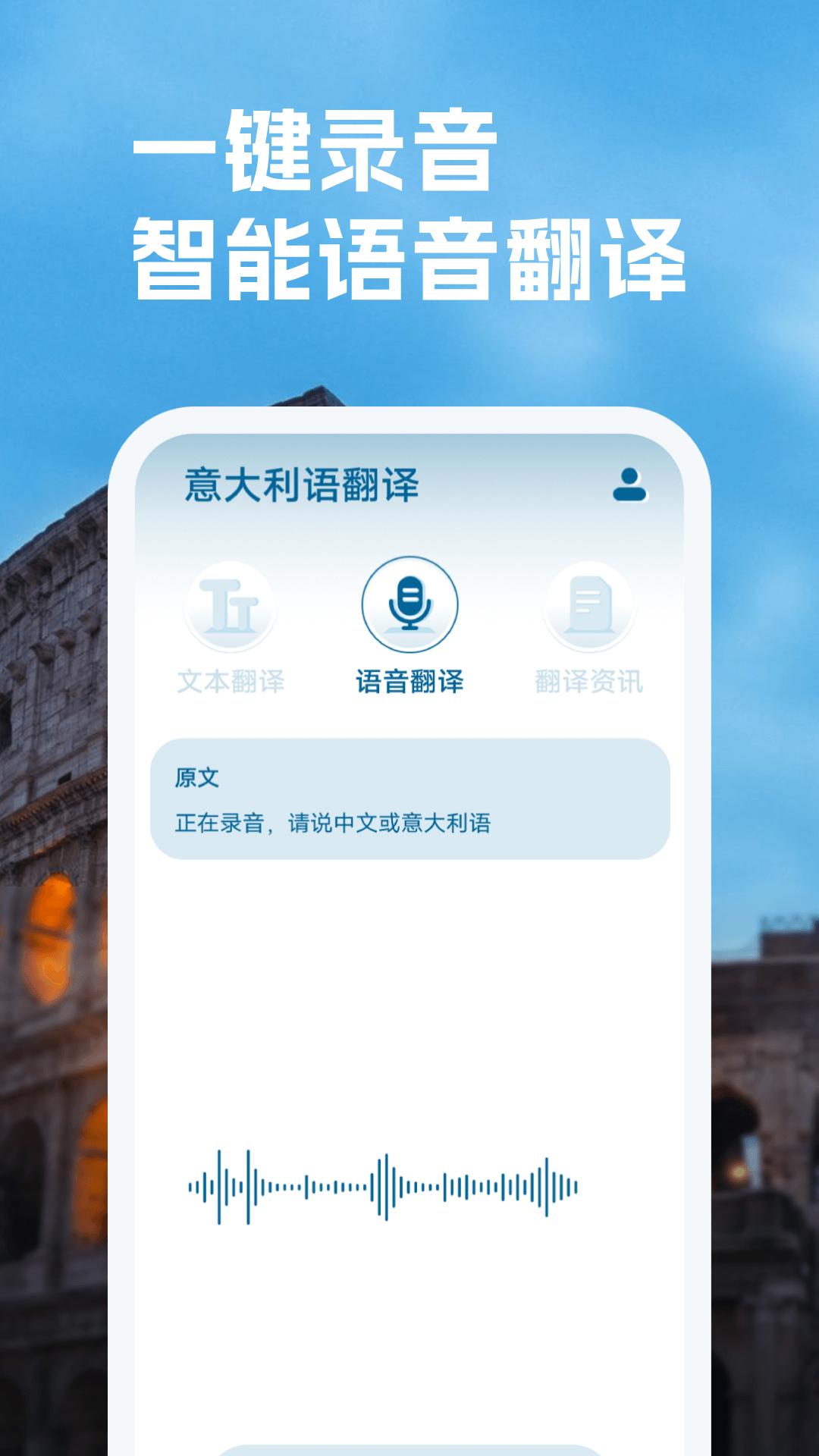 意大利语翻译APP官方版 v1.0.2安卓版
