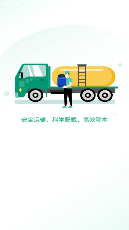 威易达物流APP宣传图