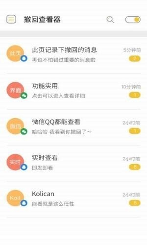 微信强制撤回消息软件 v2.0.3