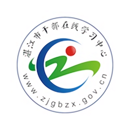  湛江市干部在线学习中心 V3.3.0