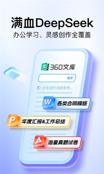 360文库手机版 v1.1.200