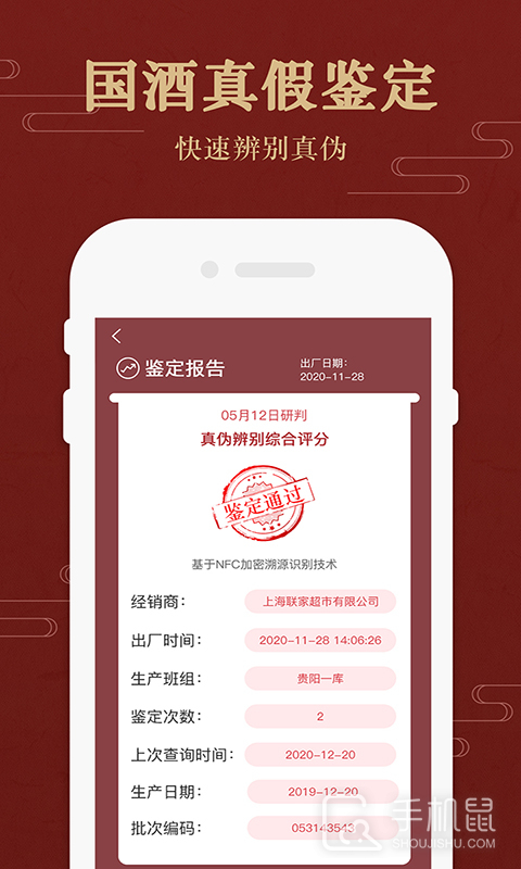茅台镇国酒价格与鉴定 v2.1