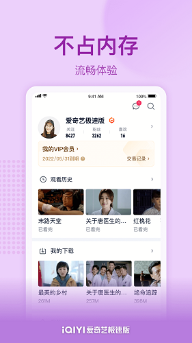 爱奇艺极速版
