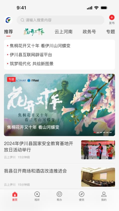 云上伊川客户端