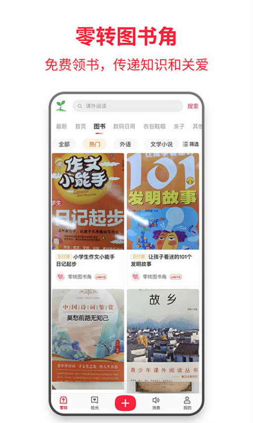 零转app最新版