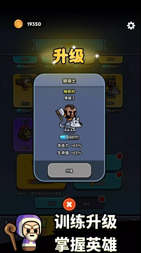 小小勇士策略塔防安卓版下载 v1.9.11