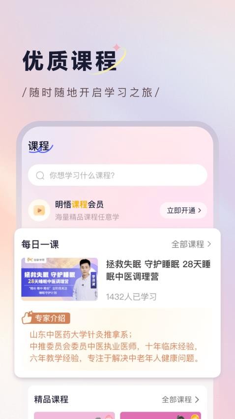 明悟知堂官方版本