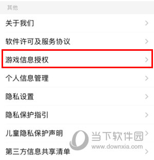 游戏信息授权