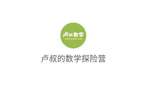 卢叔的数学探险营APP