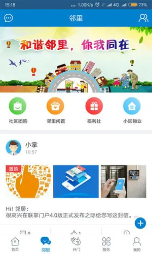 联掌门户APP安卓版 v4.10.13