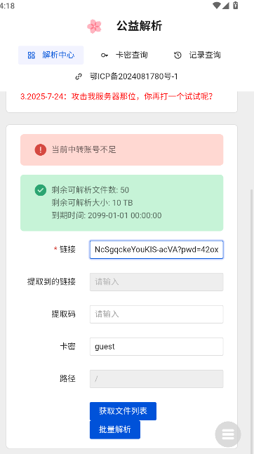 度盘解析神器