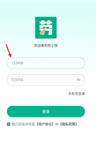 劳小榜APP注册截图1