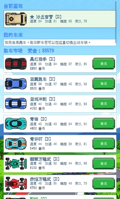 像素车队经理