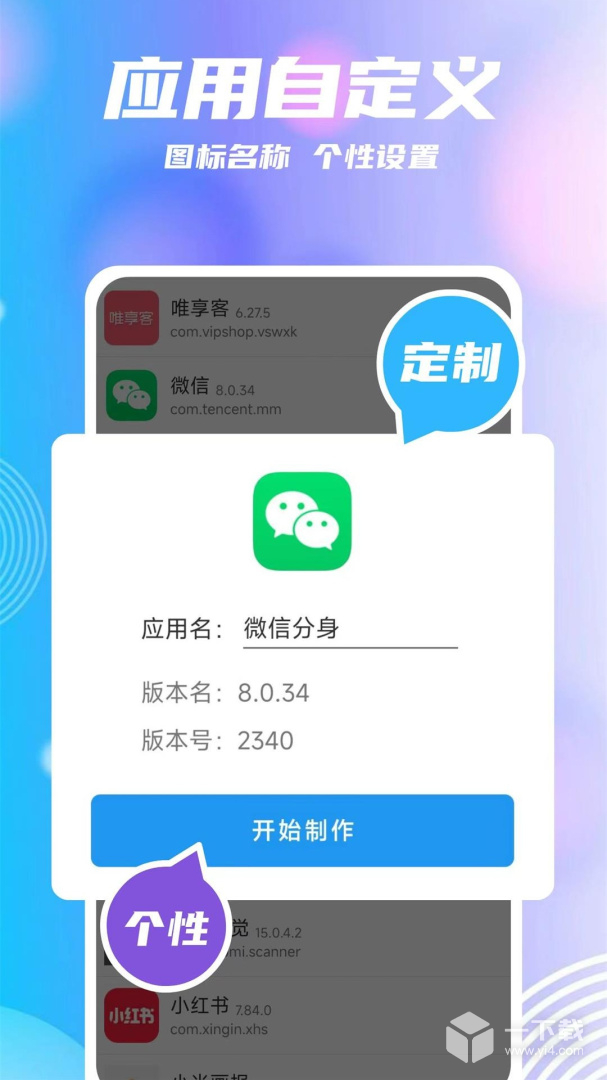 团团分身 v2.4.9最新版下载