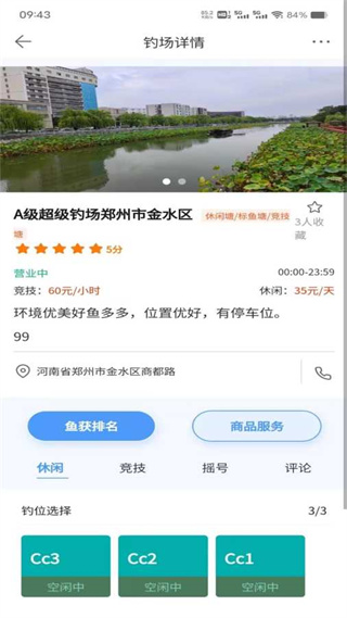 渔情最新版 v1.1.3