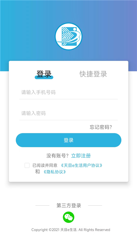 天目e生活app2
