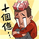 首富特烦恼国际版下载 v7.0.8 