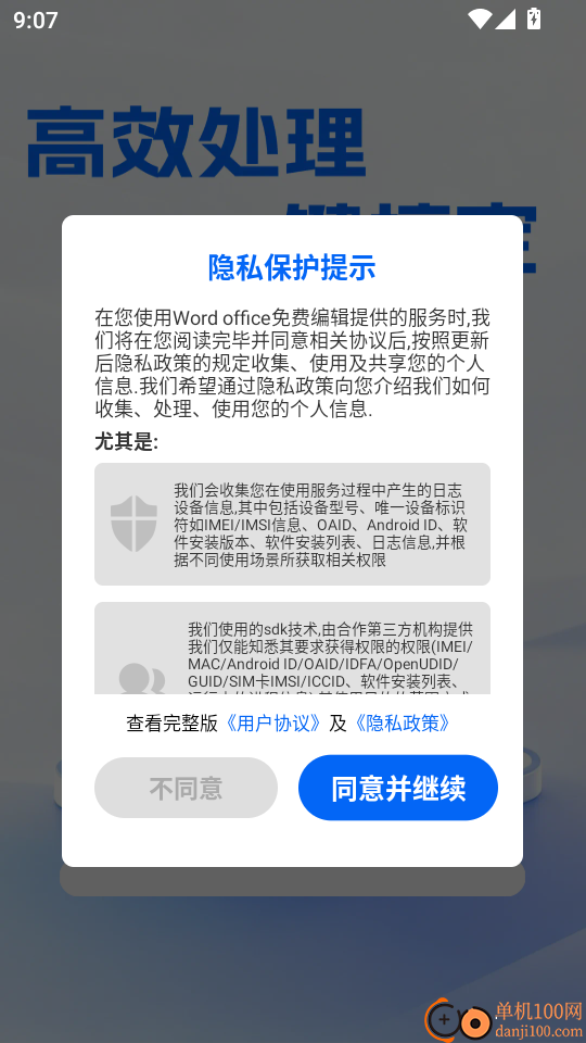 Word office免费编辑手机版