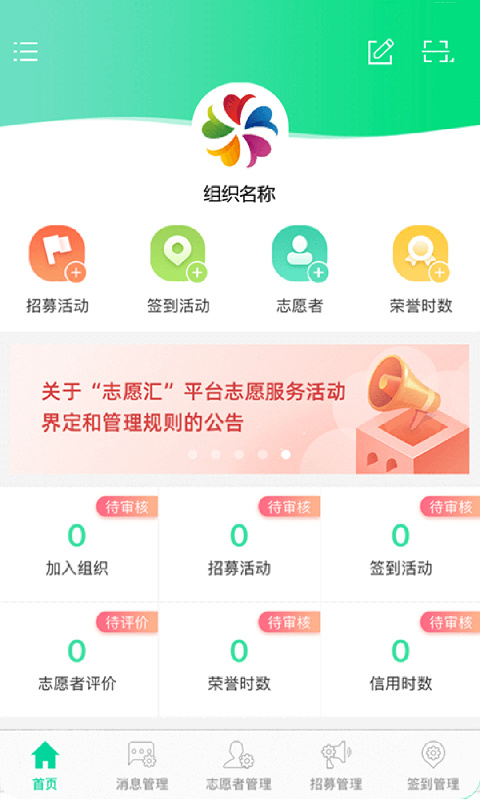 志愿汇组织版 v1.6.8