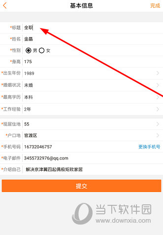 在“标题”一栏中输入全职