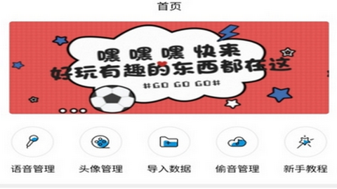萬變語音app最新版