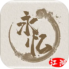 永忆江湖下载 v1.0