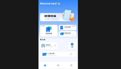 手機克隆閃傳助手安卓免費版