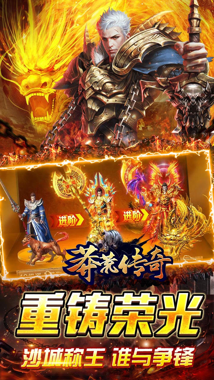 莽荒传奇金龙神力爆充 v1.0.0手游下载