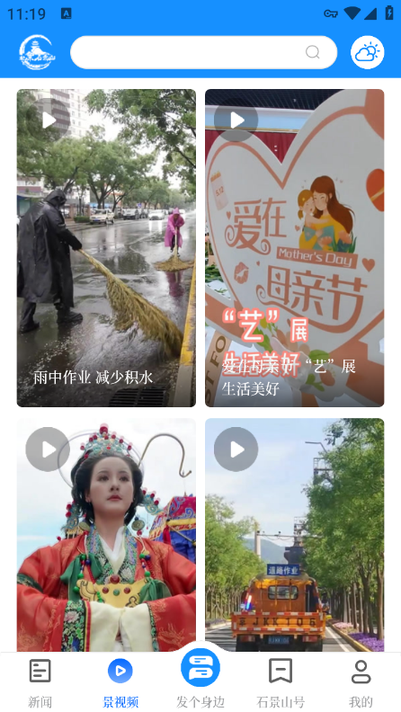 北京石景山app最新版下载