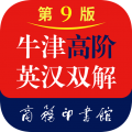 牛津高阶英汉双解词典电子版app