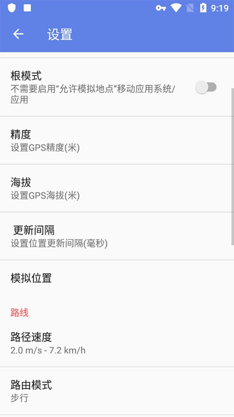 Fake GPS Go v6.5安卓版下载