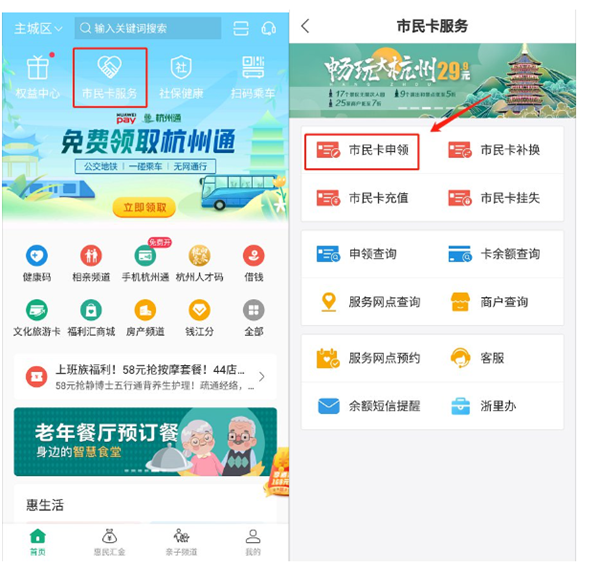 杭州市民卡9