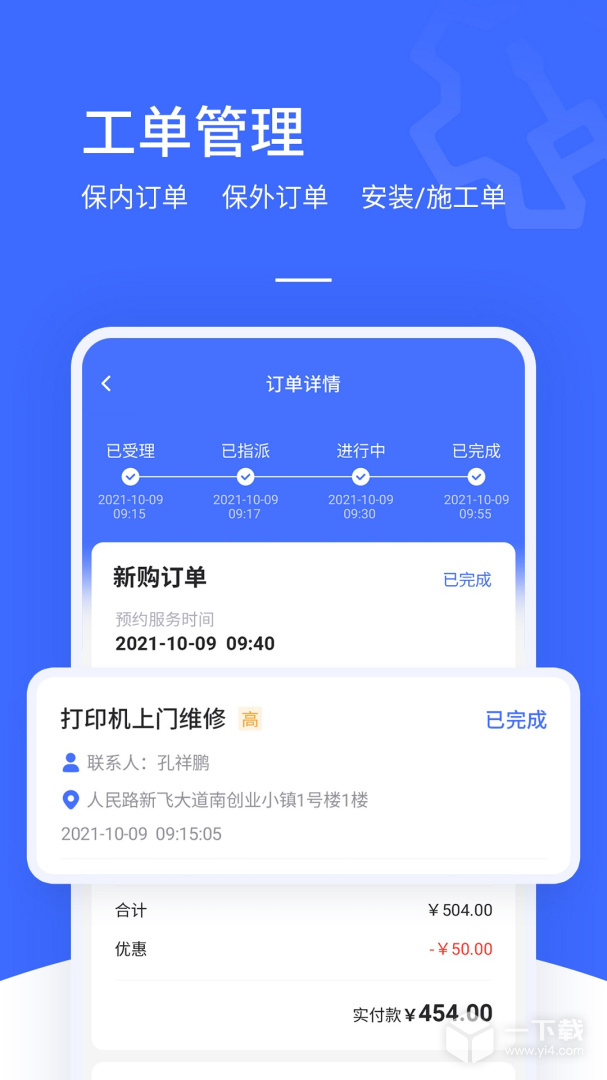 售后大师 v4.4.5最新版下载