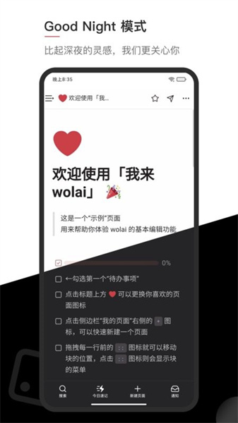 wolai我来app