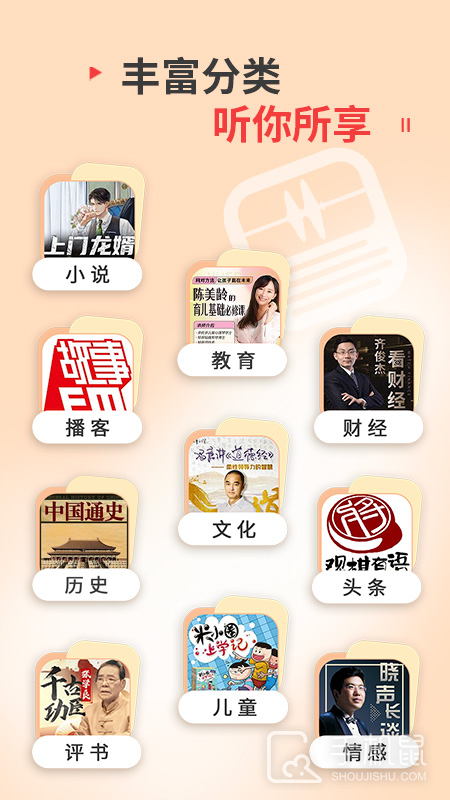 蜻蜓FM v10.8.2