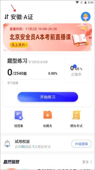 安全员考试宝典2