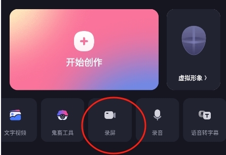 必剪录屏