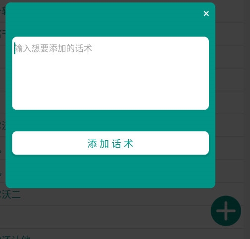客服助手APP截图4