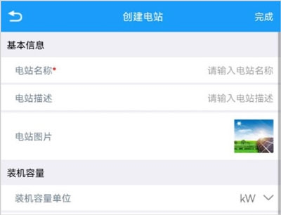 护光者光伏app1