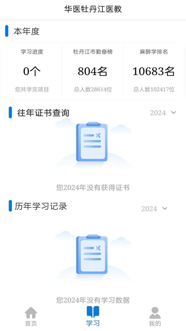 牡丹江医学教育 v1.17.0
