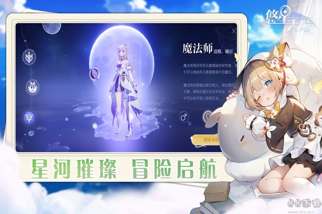 悠星大陆抢先版 v0.0.4安卓版 