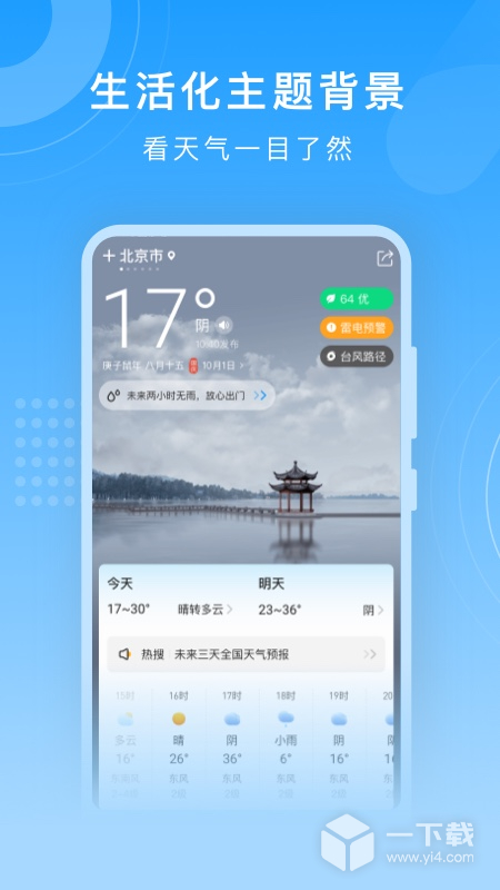 知心天气 v5.8.010最新版下载