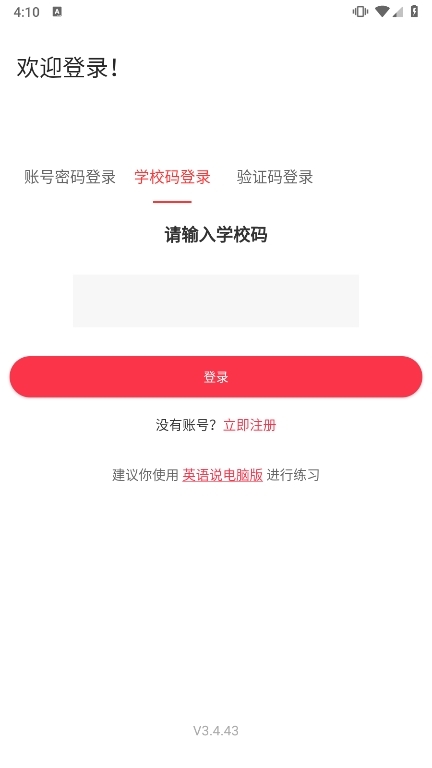 英语说学生版APP截图4