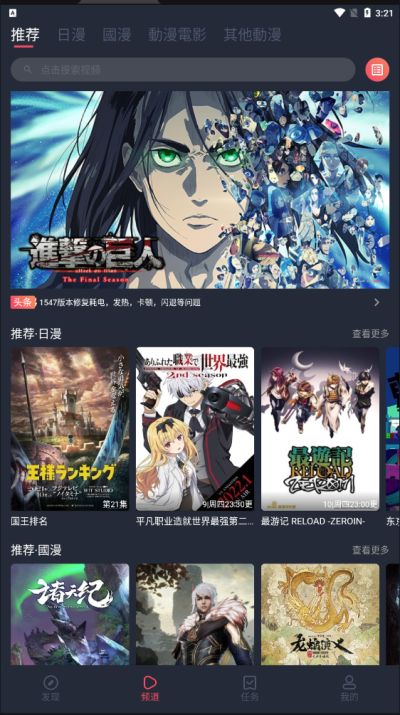 樱花动漫app去广告版