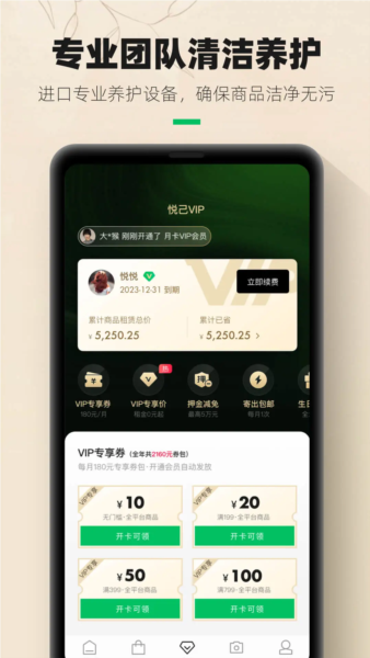 己悦己游戏宣传图115