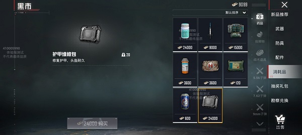 和平精英体验服手机版